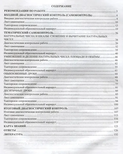 Математика. 5 класс. Диагностика уровней сформированности предметных умений и УУД - фото 2