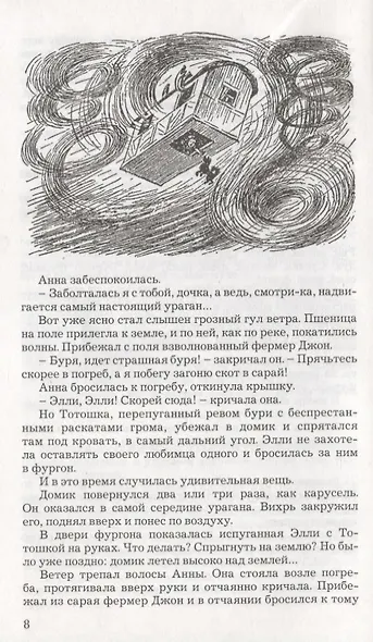 Волшебник изумрудного города - фото 7