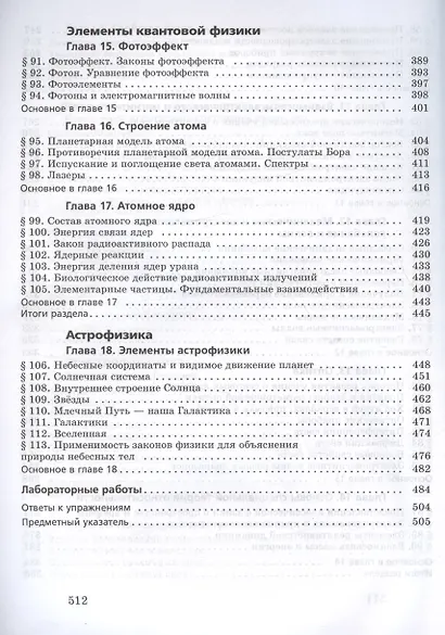 Физика. Базовый уровень. Учебное пособие для СПО - фото 5