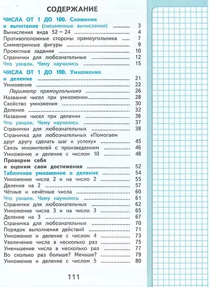 Математика. 2 класс. Учебник. В 2-х частях. Часть 2 - фото 2