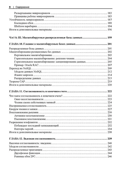 Масштабирование систем. Основы и проектирование распределенных архитектур - фото 6