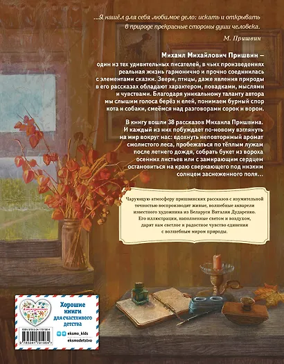 Золотой луг. Рассказы о животных (ил. Дударенко) - фото 2