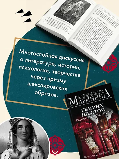 Генрих Шестой глазами Шекспира - фото 6