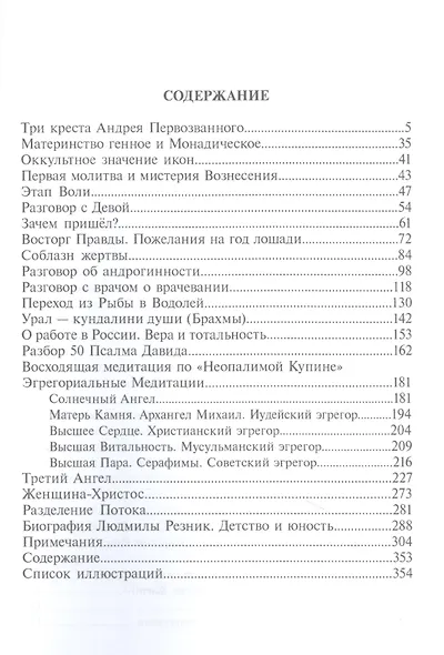 Третий Ангел - фото 2