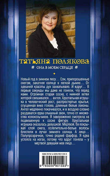 Она в моем сердце - фото 2