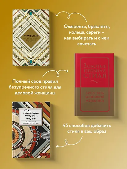 Идеальный подарок для настоящей женщины. Волшебный ключ к безупречному стилю (комплект  зеленый) - фото 5