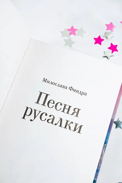 Песня русалки - фото 8