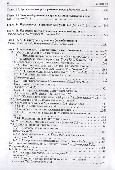 Руководство по амбулаторно-поликлинической помощи в акушерстве и гинекологии (3 изд) - фото 5
