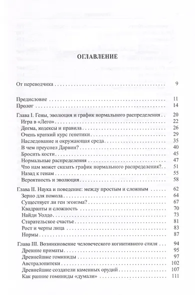 Человек неожиданный: генетика, поведение и свобода выбора - фото 2