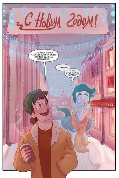 Дух моей общаги. Книга 3. Игра окончена - фото 4