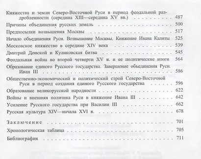 Древняя и средневековая Русь. - фото 3