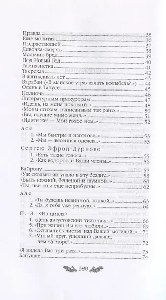 Цветаева. Стихотворения - фото 4