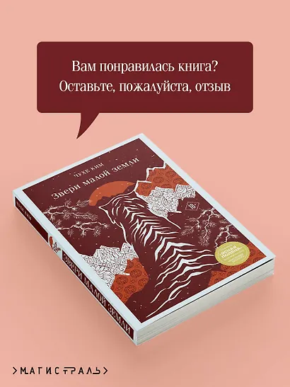 Звери малой земли - фото 8