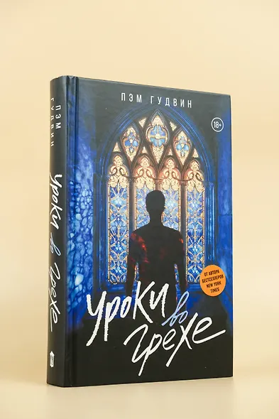 Уроки во грехе - фото 6