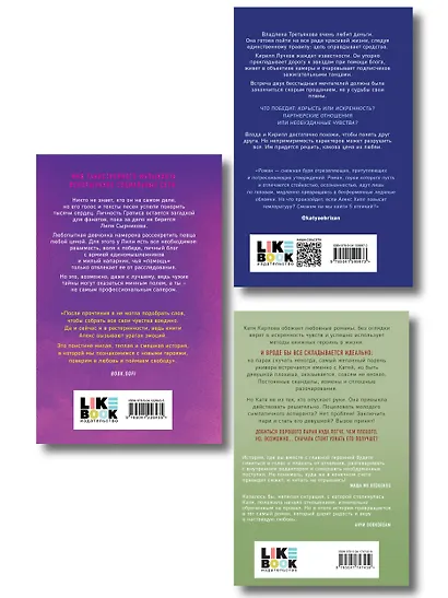 Комплект из трех книг: Она любит плохих парней + Найди 5 отличий + Поймать свободу - фото 2