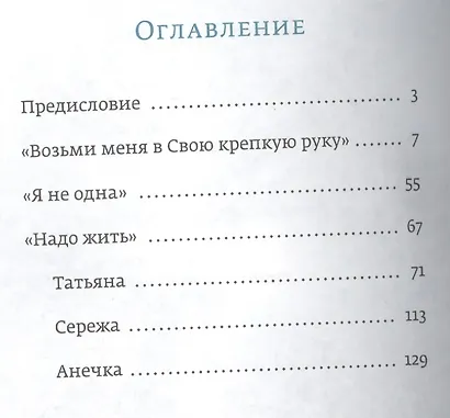 Счастливые. Они научились любить - фото 2