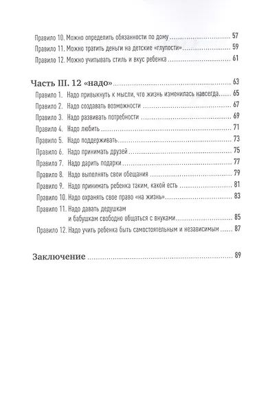 Правила общения с детьми: 12 "нельзя", 12 "можно", 12 "надо" - фото 3
