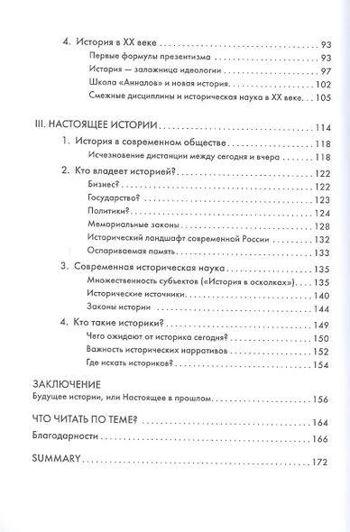 История или Прошлое в настоящем (упаковка) (мАзбПон) Курилла - фото 3