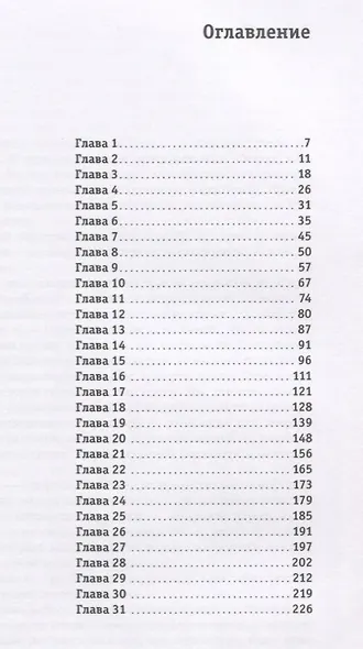 Цель-2 : Дело не в везении - фото 2