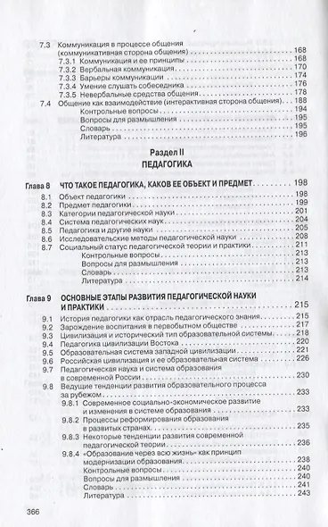 Психология и педагогика - фото 4