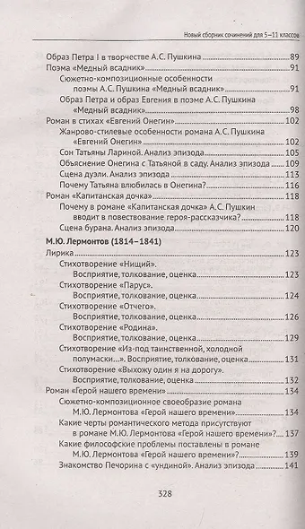 Новый сборник сочинений для 5-11 классов - фото 4