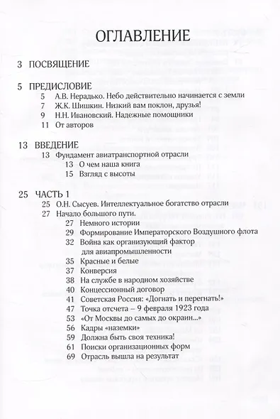 Атланты держат небо. Очерки истории отечественной инженерно-авиационной службы. Том 1 - фото 2