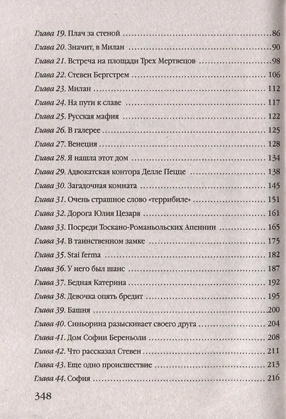 Венецианское завещание - фото 5