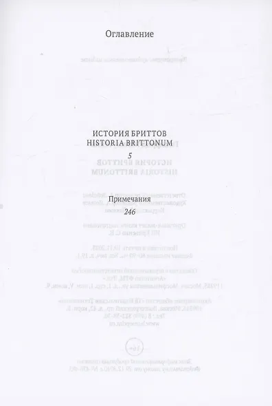 История бриттов. Historia Brittonum - фото 3