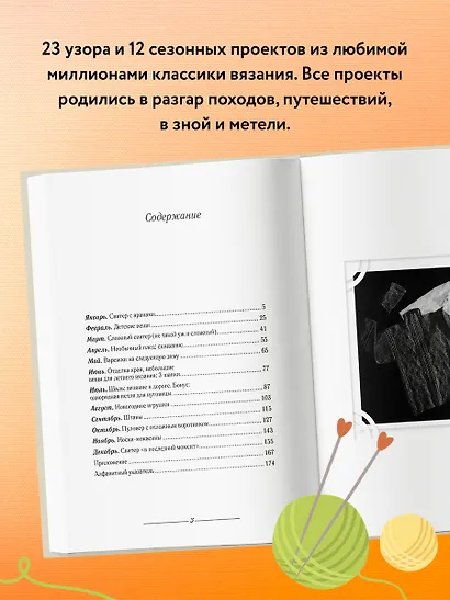 Альманах вязальщицы на спицах Элизабет Циммерманн - фото 5