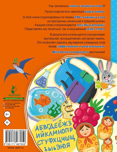 Орфографический словарик в картинках для начальной школы - фото 2