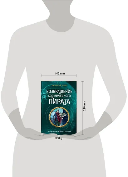 Возвращение космического пирата (#3) - фото 4