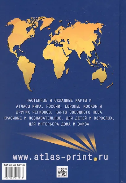 Атлас Мира: Современные политические и физические карты. Сведения о странах и материках - фото 2