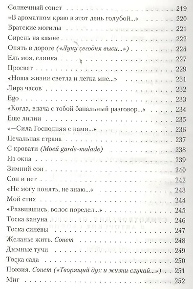 Великие поэты мира: Иннокентий Анненский - фото 13