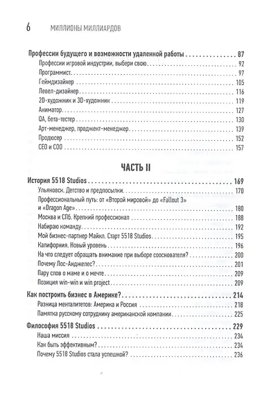 Миллионы миллиардов. Как стартовать в игровой индустрии, работая удаленно, заработать денег и создать игру своей мечты - фото 4