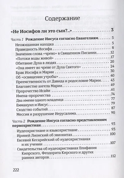 Сдвинутый светильник. Переосмысление ключевых евангельских событий - фото 2