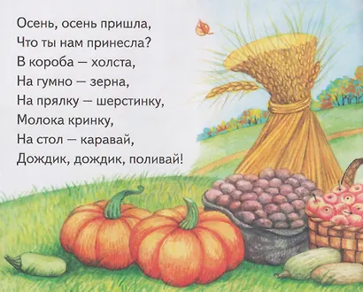 Заклички. Книжки-малышки с детским фольклором - фото 5