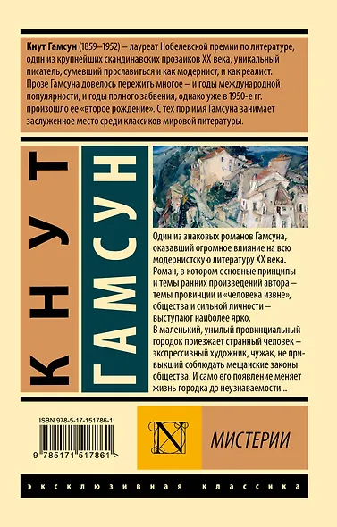 Мистерии - фото 2