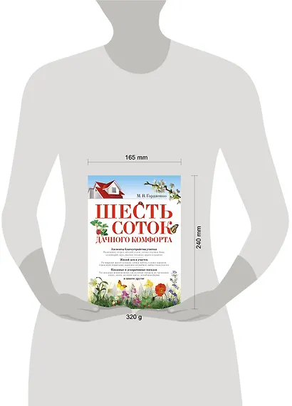Шесть соток дачного комфорта - фото 3