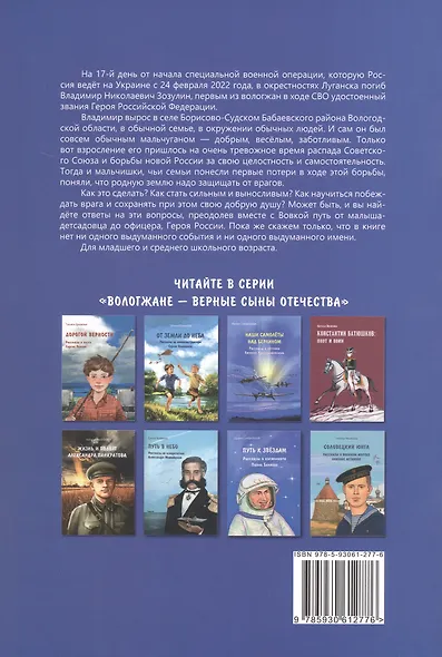 Вовка - добрая душа: рассказы о Герое России десантнике Владимире Зозулине - фото 2