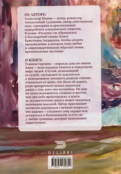 Русалка - фото 2