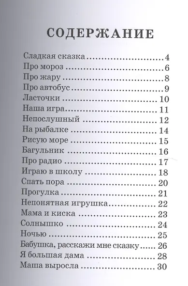 Бабушкины сказки. Стихи для детей - фото 2