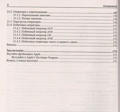 Самоучитель. Язык Swift. - фото 7