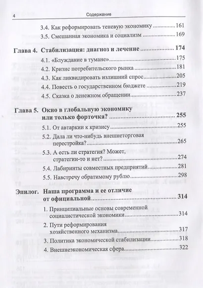 Советская экономика: катастрофа или катарсис? / № 158. Изд.2 - фото 3