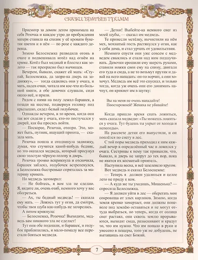 Сказки братьев Гримм - фото 3