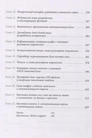 Python для начинающих: учимся программировать с помощью мини-игр и загадок - фото 4