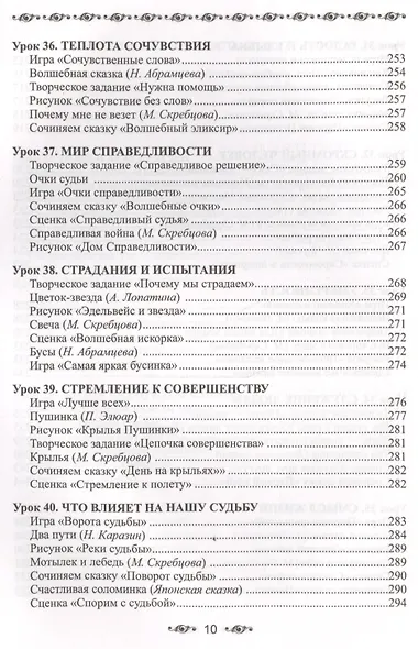 Ступени мудрости. 50 уроков о добрых качествах - фото 10