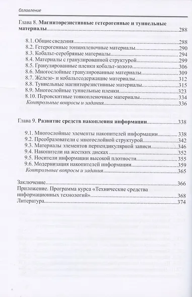 Технические средства информационных технологий: учебное пособие - фото 5