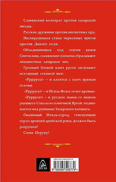 Перуну слава! Коловрат против звезды - фото 2