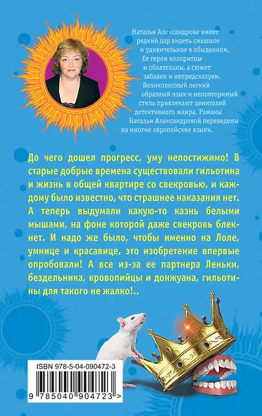 Сами с мышами, или Причуды графа Дракулы - фото 2