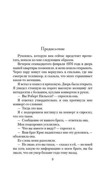 Куда приводят мечты - фото 13